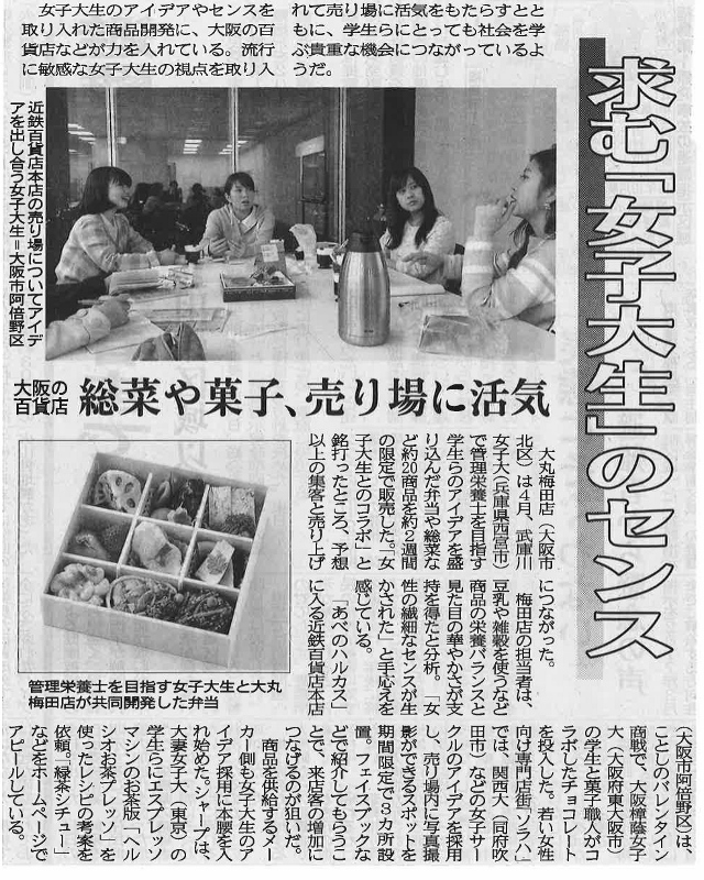関西女子大生サミットの活動が新聞に掲載されました。